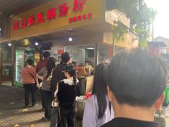 -汪记鲜鱼糊汤粉(沈阳路总店)