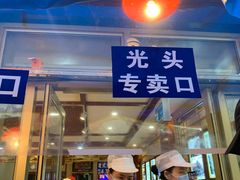 门面-北三凯奇清真食品店