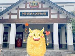 -镇江中国醋文化博物馆