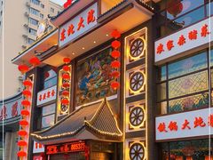 门面-东北大院·东北菜(三台子店)