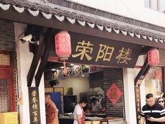 -荣阳楼(山塘街店)