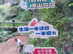 -山沟沟景区