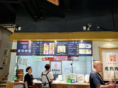 -虎豹肉合(香港街店)