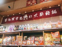 零售区-猫相扑零食杂货铺(欧洲城店)