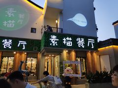 -外婆船宴餐厅·外婆喊你回家吃饭