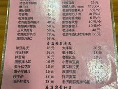 菜单-老济南民间小吃·传统鲁菜(芙蓉街店)