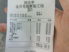 -金贝壳海鲜加工坊(田和活鲜水产市场店)