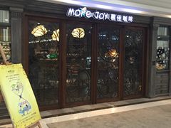 -慕佳精品西餐咖啡(新华北区店)