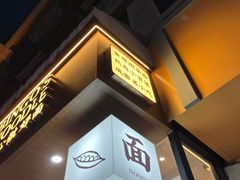 -兵哥豌豆面(青华店)
