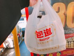 -包道广式点心专门店(振业店)