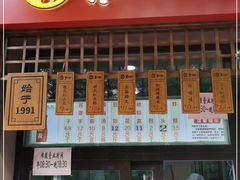 门面-京天红酒家(虎坊路店)