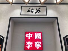 -李宁(苏州中心店)