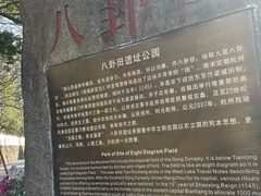 -八卦田遗址公园