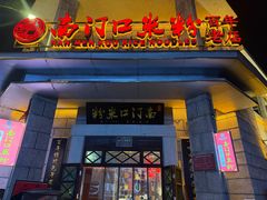 -南门口米粉·百年粉店
