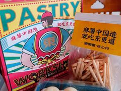 -東更道点心行(崂山丽达店)