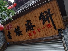 -海窝子古镇