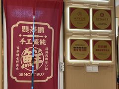 -双燕楼·手工馄饨·汤面小吃(世纪汇店)