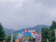 -西安秦岭野生动物园