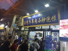 -刘信牛羊肉小炒泡馍(回民街店)