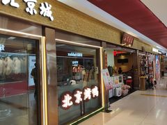 -小吊梨汤·北京菜·烤鸭(鸟巢店)