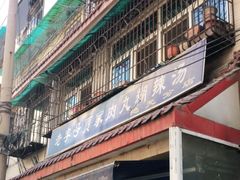 -老字号贾家肉丸糊辣汤(光明巷店)