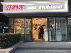 门面-好利来(四惠店)