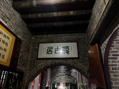 -烟桥私房菜馆(奋哥)