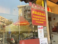 -杨震卤菜旗舰店