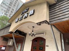 -维兰西餐(万泉河店)