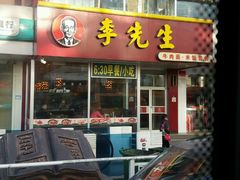 门面-李先生牛肉面大王(书院路店)