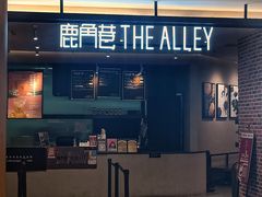 门面-鹿角巷The Alley(龙湖天街店)