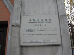 -上海市基督教诸圣堂