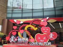 -铜锣湾国际购物中心