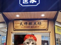 门面-读酥世家(古方路店)