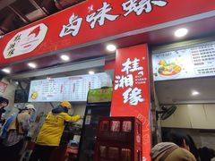 -桂湘缘卤味螺蛳粉