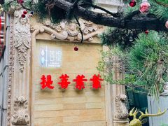 -叶叶菩提·晋福宫