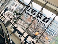 -茑屋书店(天目里店)
