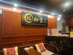 -裕和堂中医推拿艾灸(太古汇臻品店)
