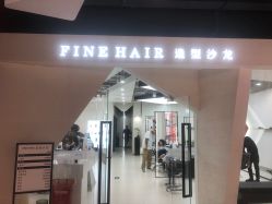 -FINE HAIR 烫染专业设计