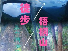 -梧桐山风景名胜区