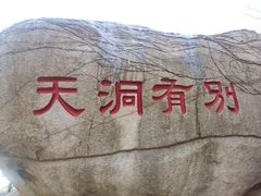 -崂山仰口游览区