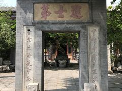景点-北京励志堂科举匾额博物馆