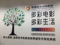 -幸福蓝海国际影城(杜比巨幕店)