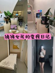 -Fundi张玉珊修身堂·indiba·BTL科技瘦身
