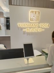 -悦尚生活空间•瑜伽普拉提•悦心芳香疗愈SPA