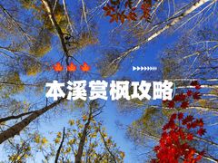 -本溪老边沟风景区
