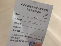 -广州中医药大学第一附属医院(总院)