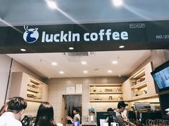 -瑞幸咖啡(卓越城店)