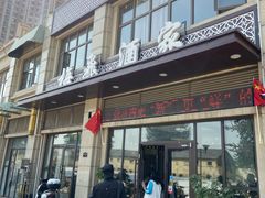 门面-梅飞酒家(名辉豪庭店)