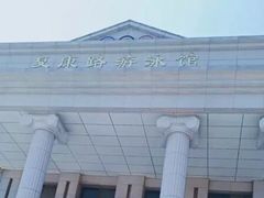-复康路游泳馆